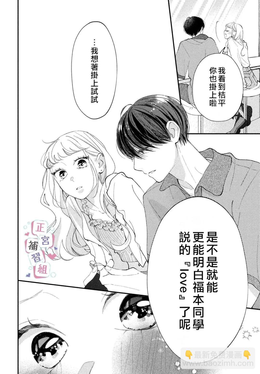 🍔辣妹与学霸的补习班恋爱物语 第05话 第22页