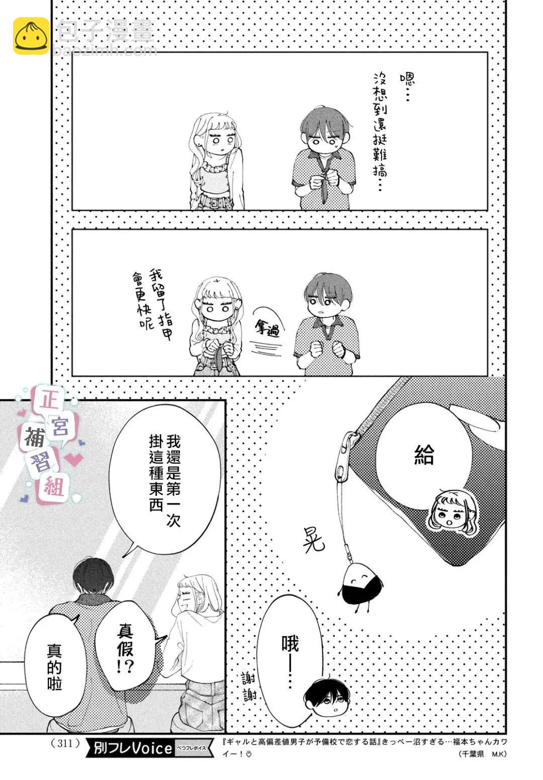 🍔辣妹与学霸的补习班恋爱物语 第05话 第23页