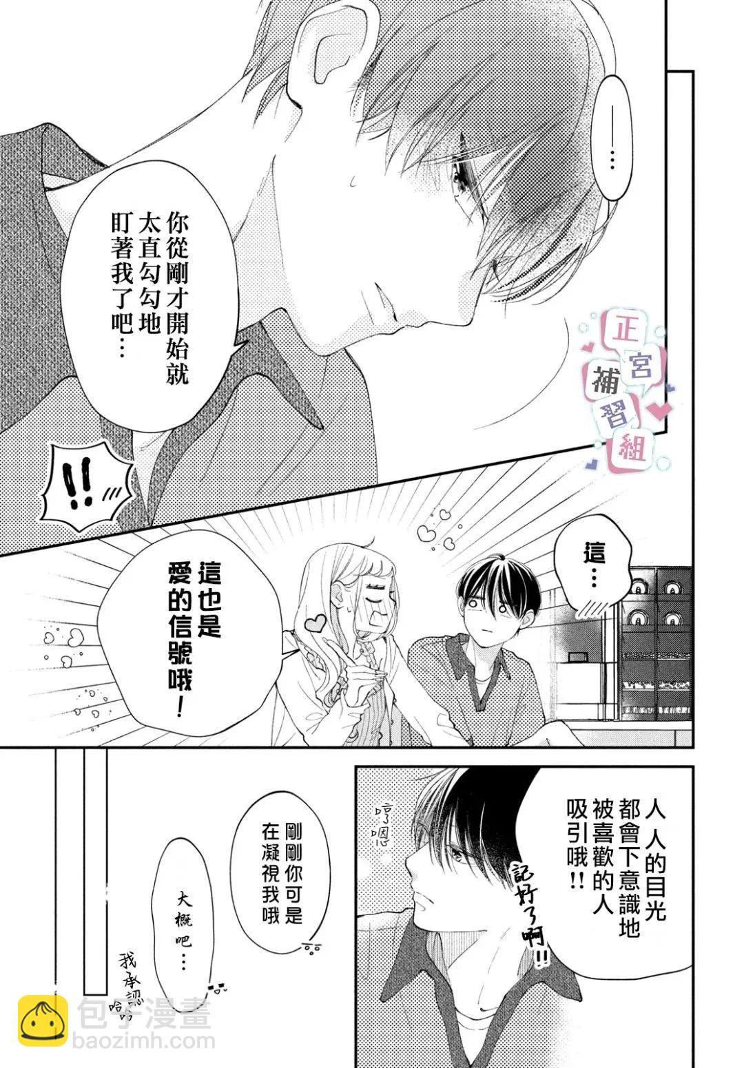 🍔辣妹与学霸的补习班恋爱物语 第05话 第25页