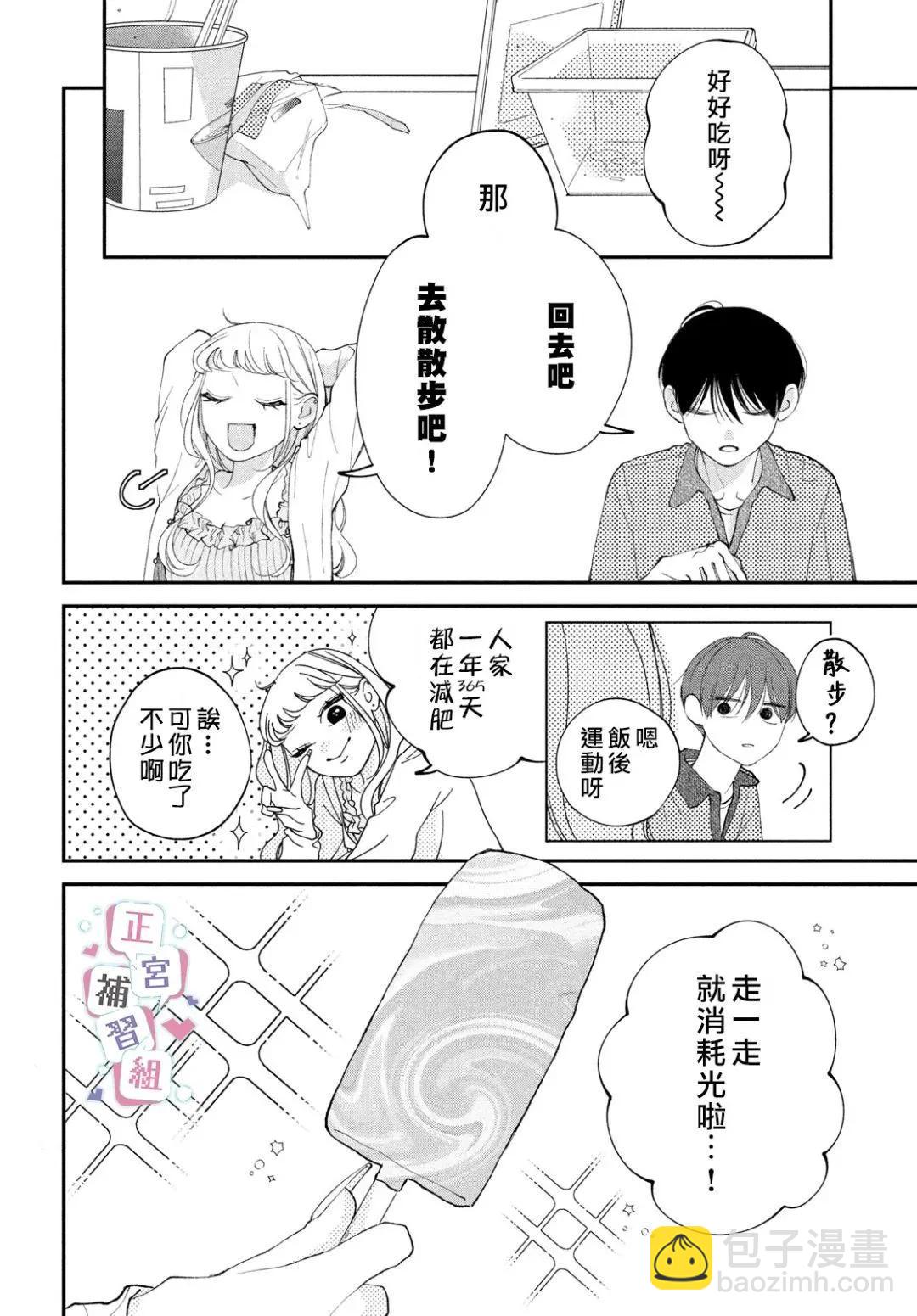 🍔辣妹与学霸的补习班恋爱物语 第05话 第26页