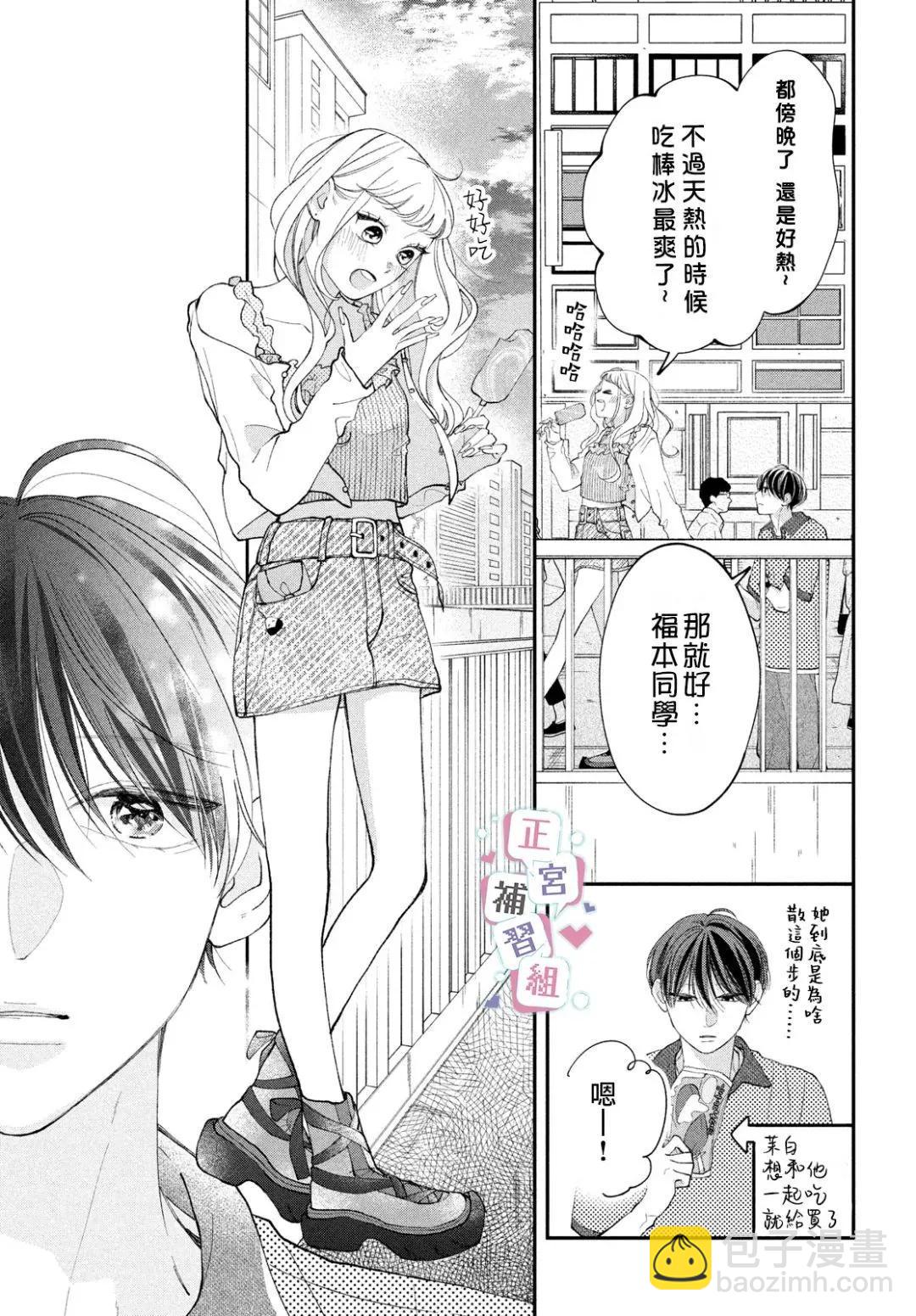 🍔辣妹与学霸的补习班恋爱物语 第05话 第27页
