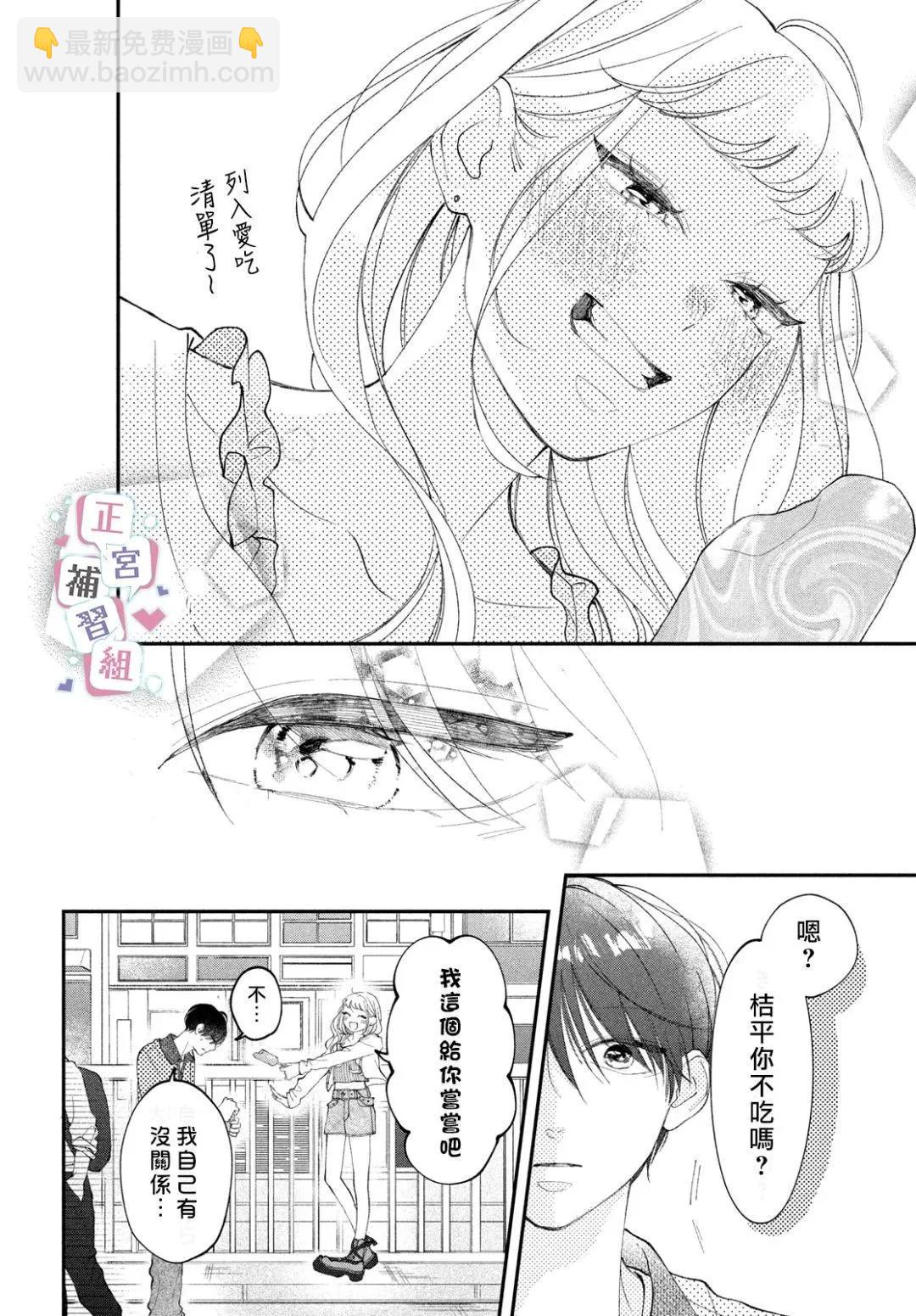 🍔辣妹与学霸的补习班恋爱物语 第05话 第28页