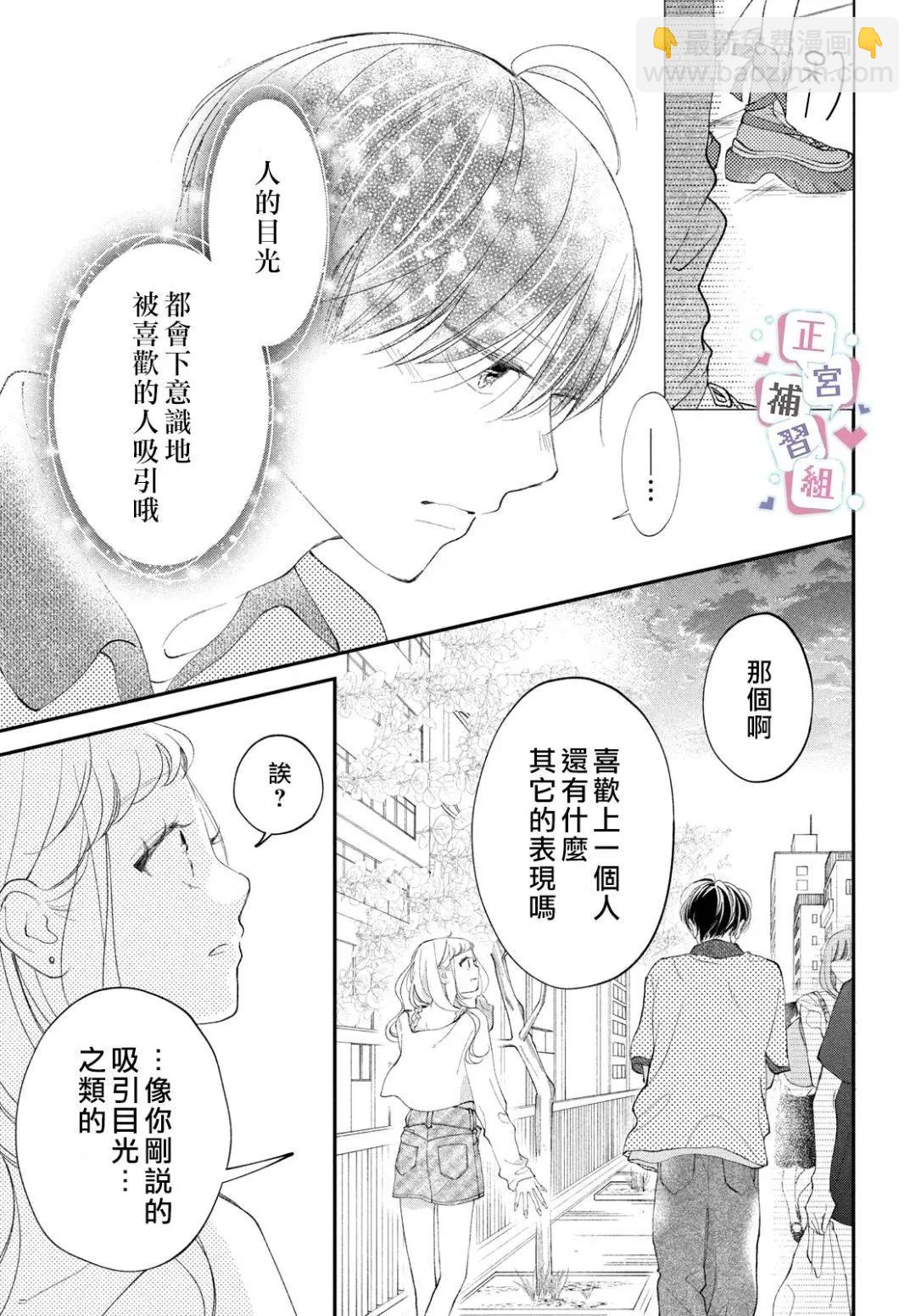 🍔辣妹与学霸的补习班恋爱物语 第05话 第29页