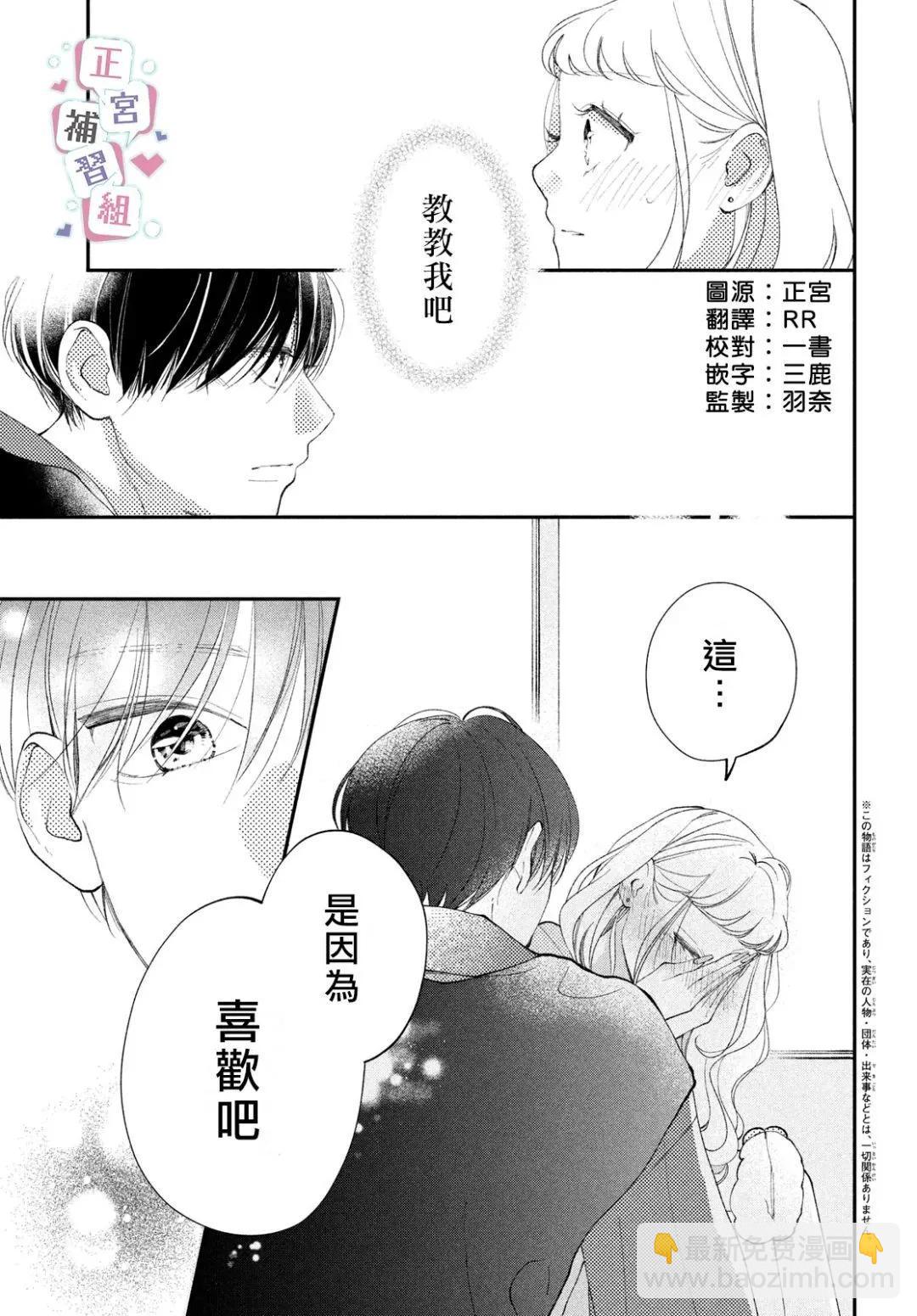 🍔辣妹与学霸的补习班恋爱物语 第05话 第3页