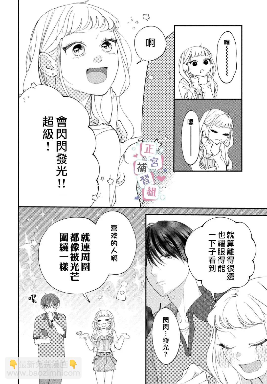 🍔辣妹与学霸的补习班恋爱物语 第05话 第30页