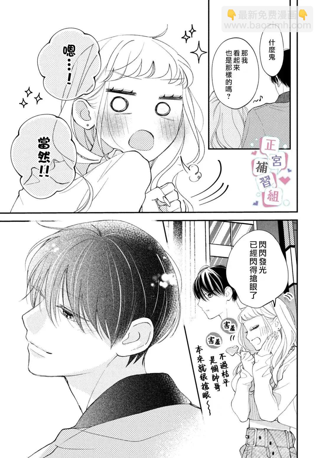 🍔辣妹与学霸的补习班恋爱物语 第05话 第31页