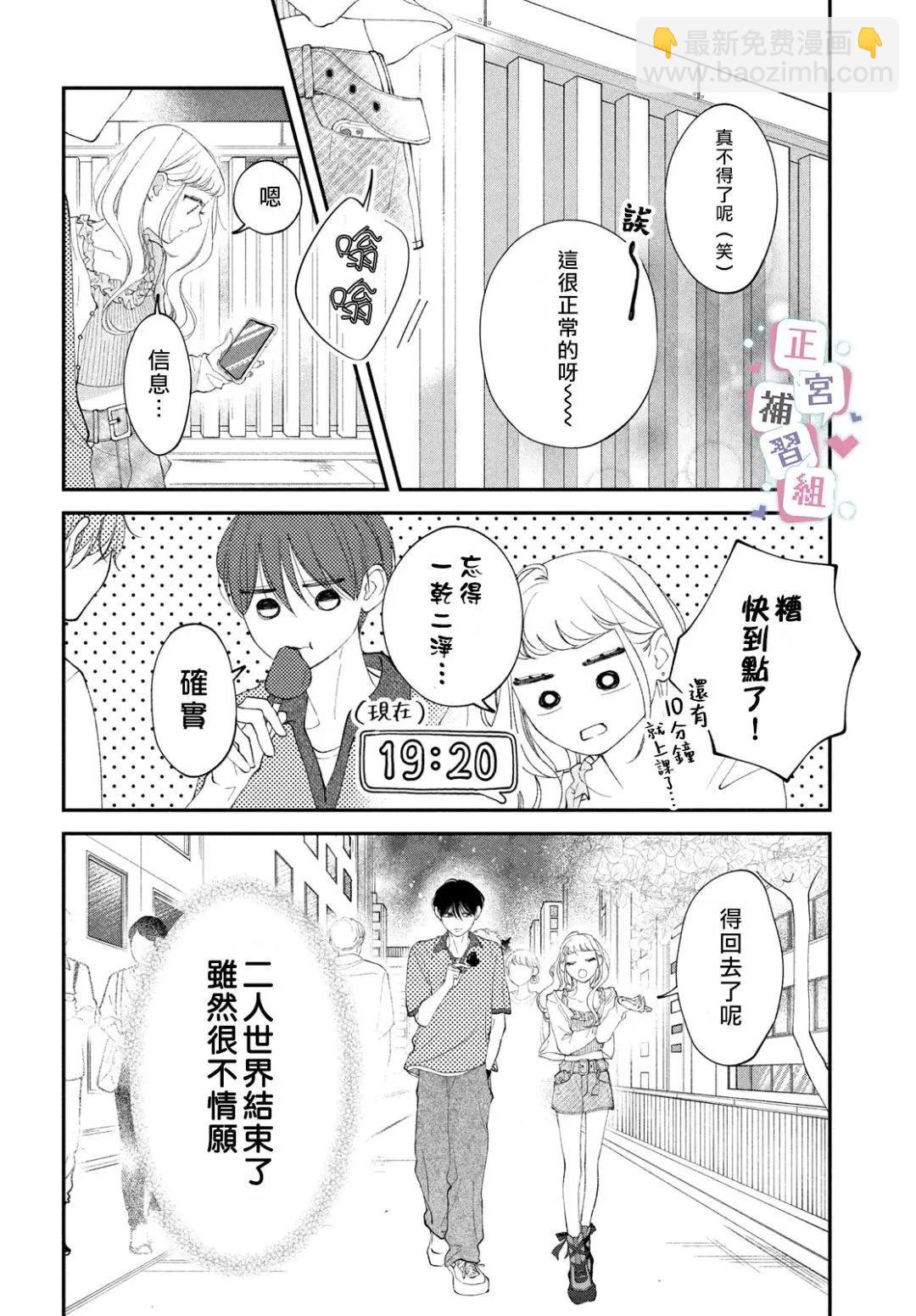 🍔辣妹与学霸的补习班恋爱物语 第05话 第32页