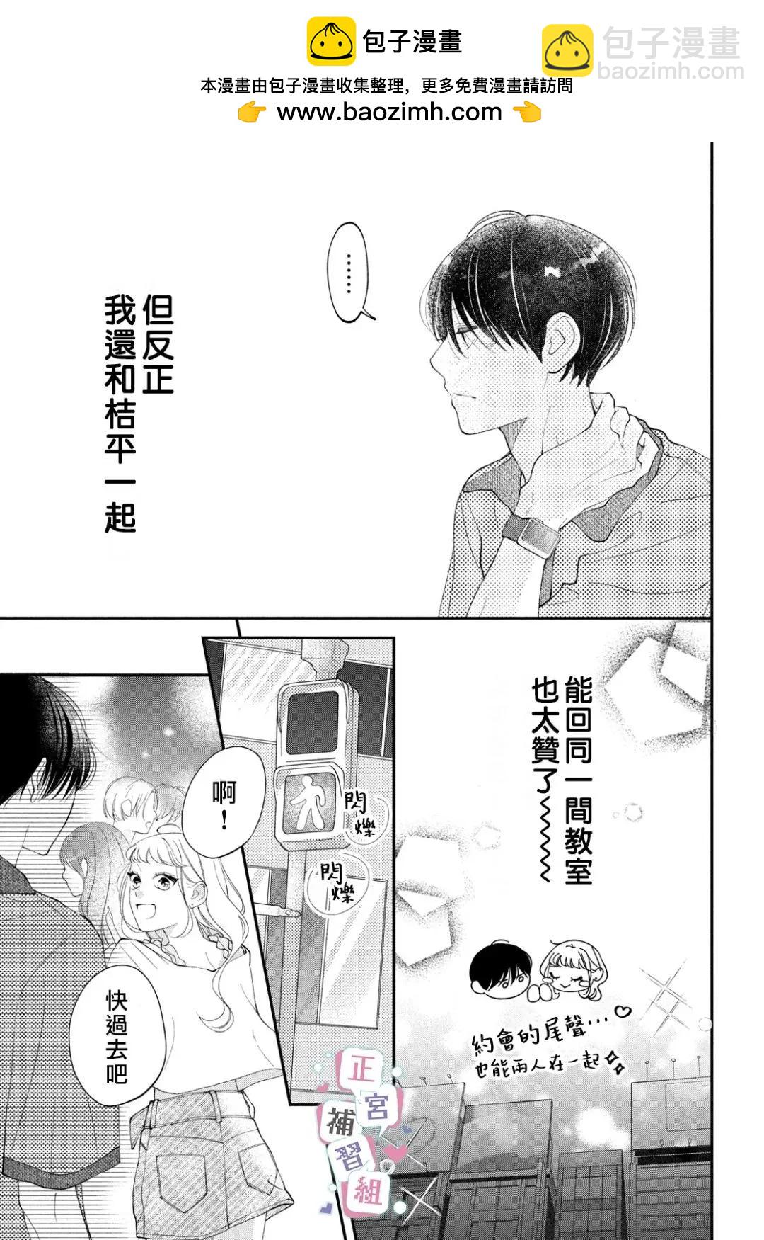 🍔辣妹与学霸的补习班恋爱物语 第05话 第33页