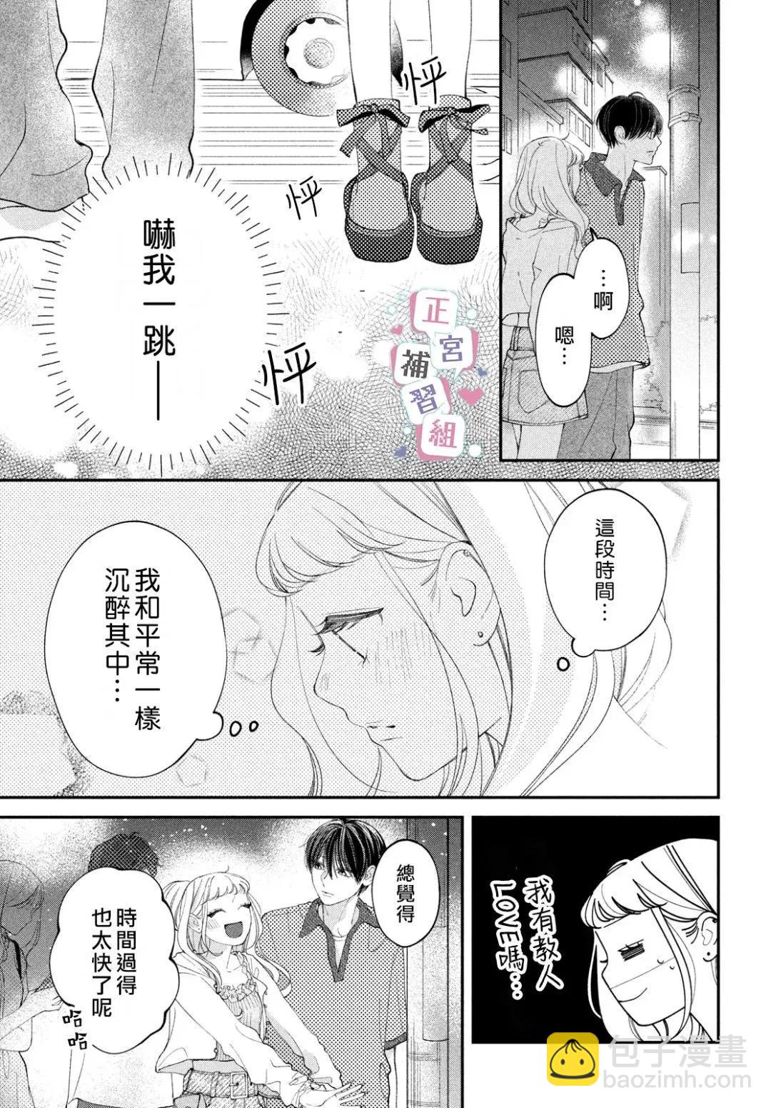🍔辣妹与学霸的补习班恋爱物语 第05话 第35页