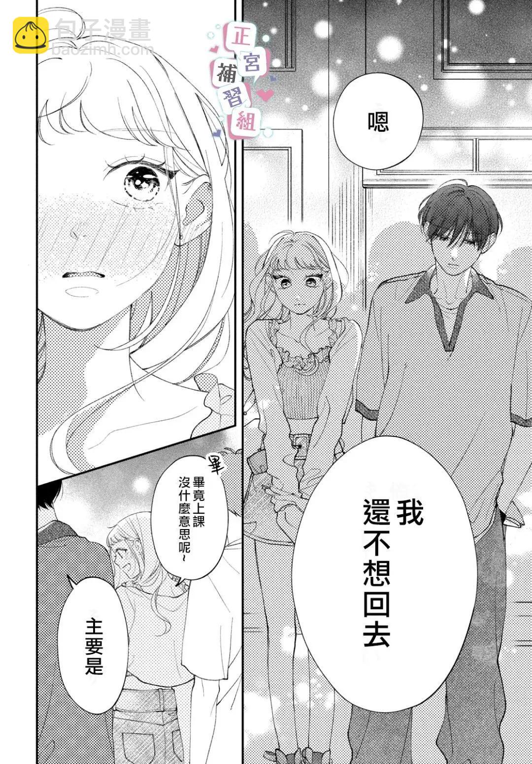 🍔辣妹与学霸的补习班恋爱物语 第05话 第36页