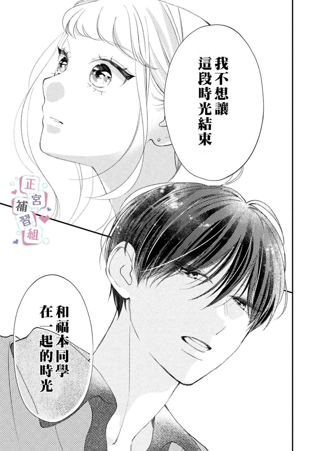 🍔辣妹与学霸的补习班恋爱物语 第05话 第37页