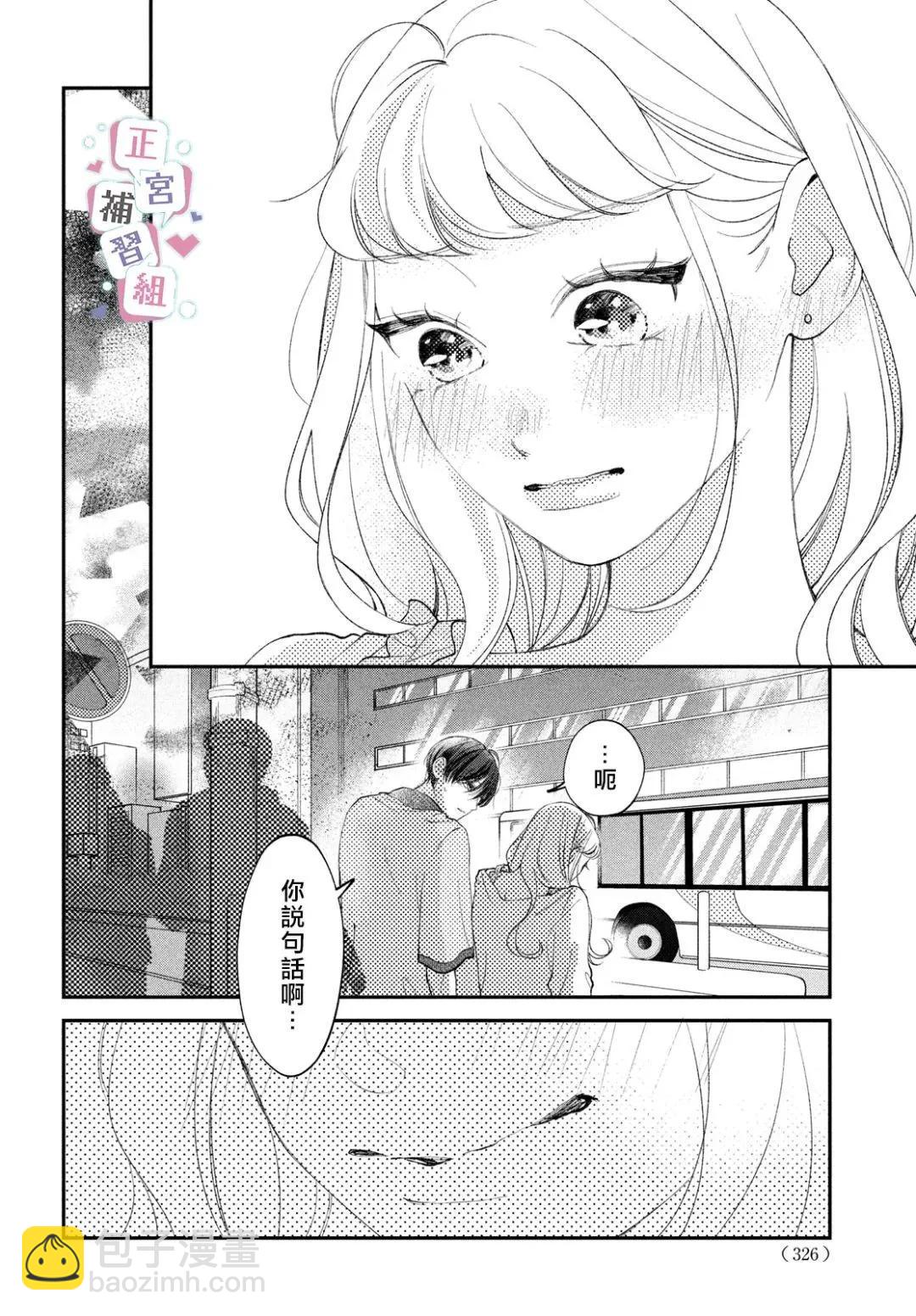 🍔辣妹与学霸的补习班恋爱物语 第05话 第38页