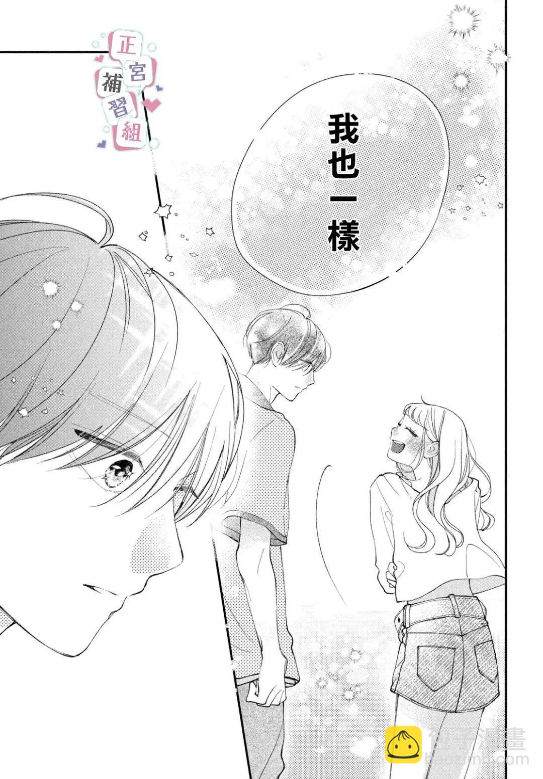 🍔辣妹与学霸的补习班恋爱物语 第05话 第39页