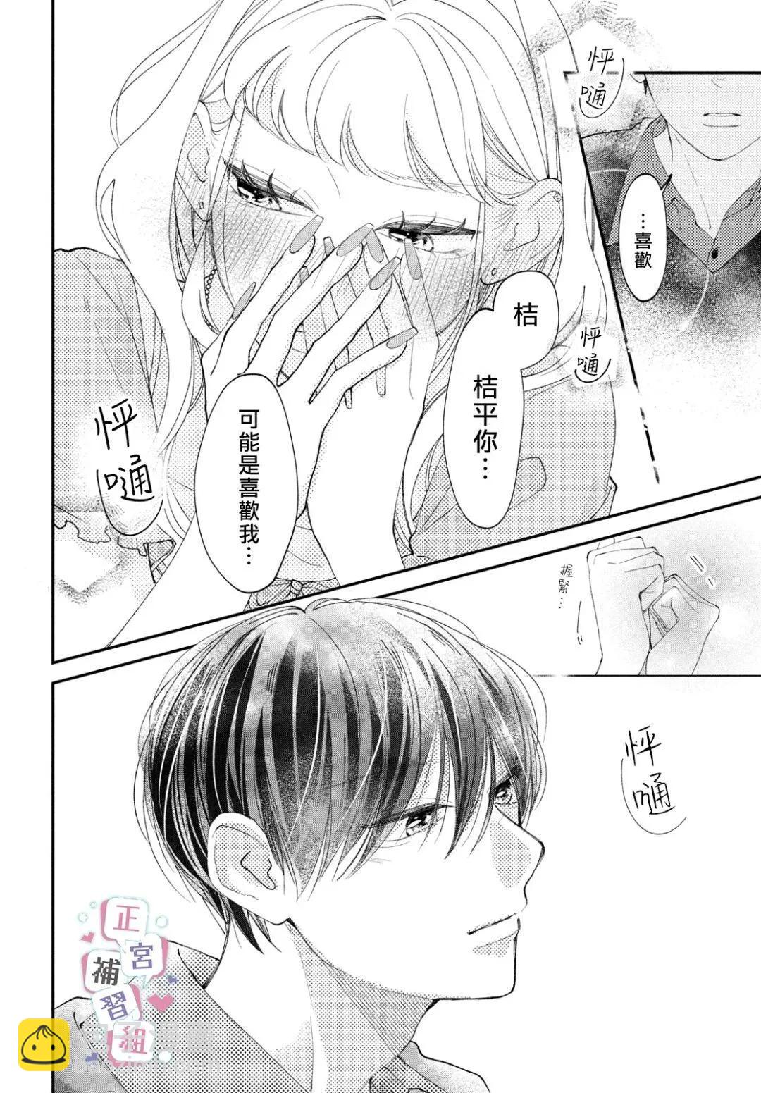🍔辣妹与学霸的补习班恋爱物语 第05话 第4页