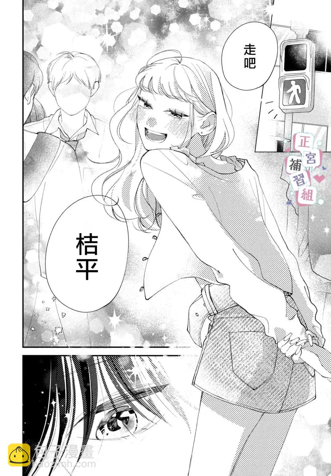 🍔辣妹与学霸的补习班恋爱物语 第05话 第40页