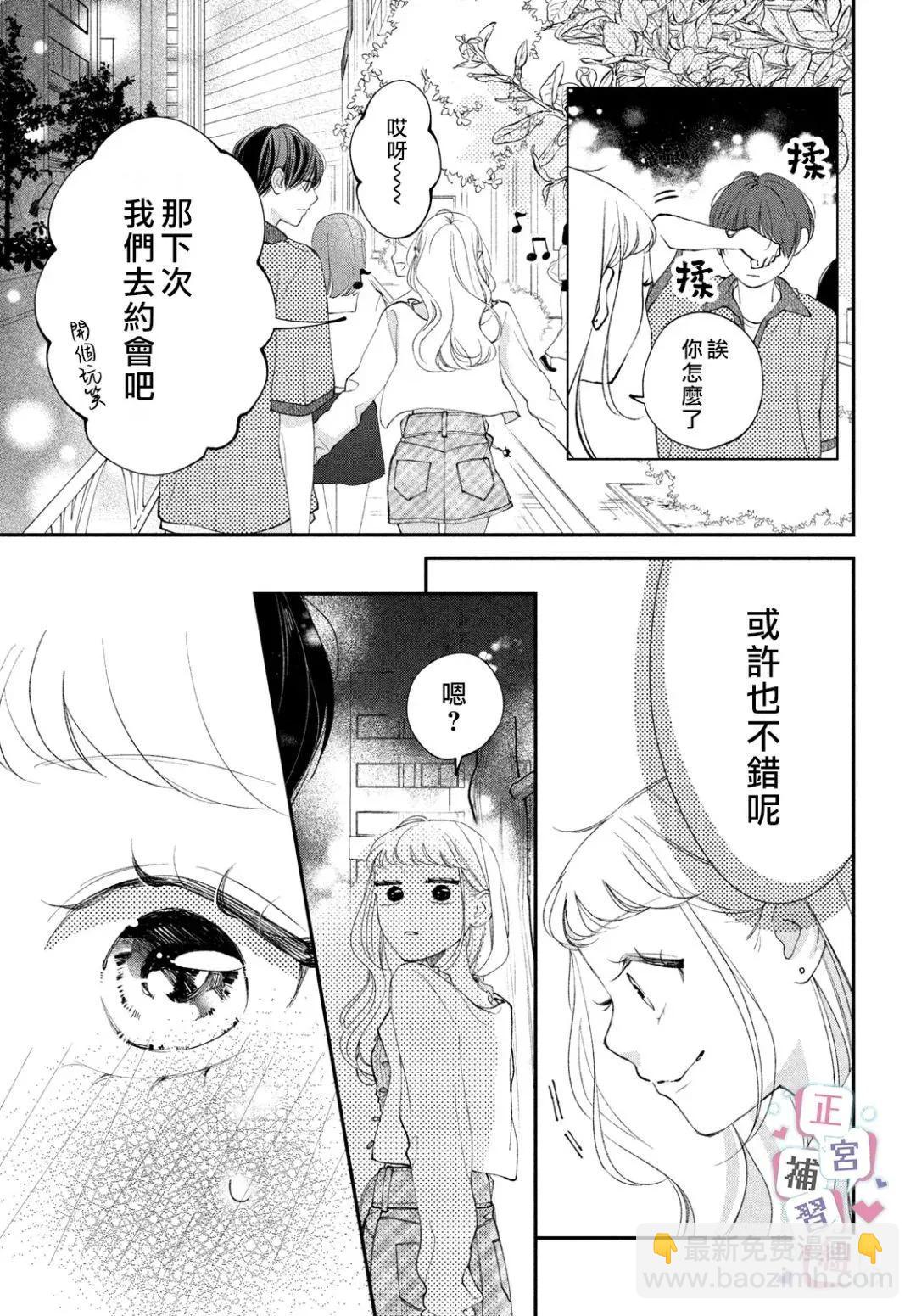 🍔辣妹与学霸的补习班恋爱物语 第05话 第41页