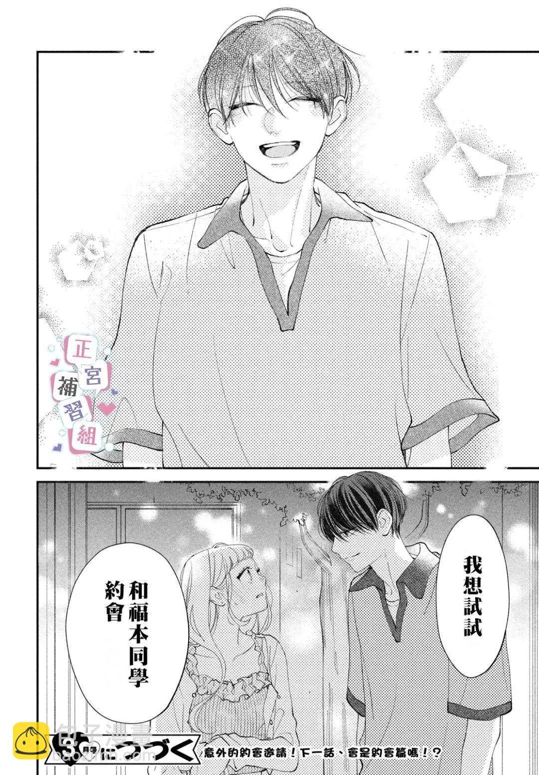 🍔辣妹与学霸的补习班恋爱物语 第05话 第42页