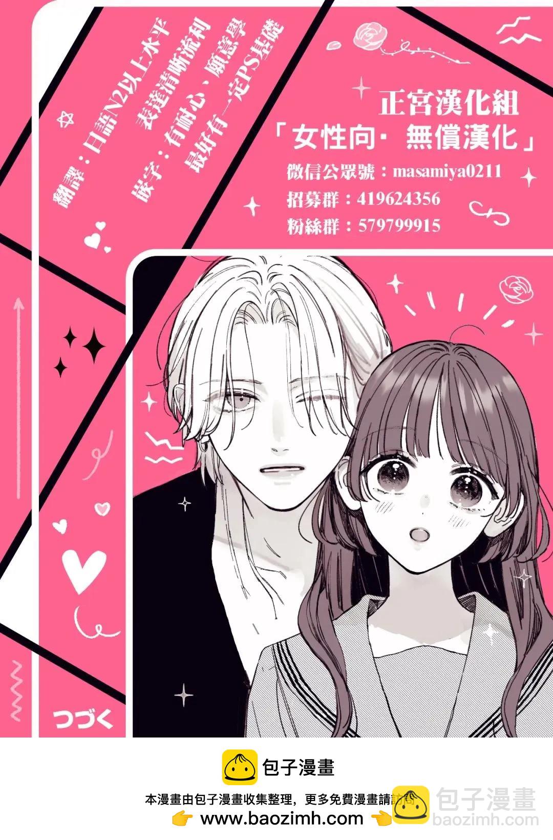 🍔辣妹与学霸的补习班恋爱物语 第05话 第43页
