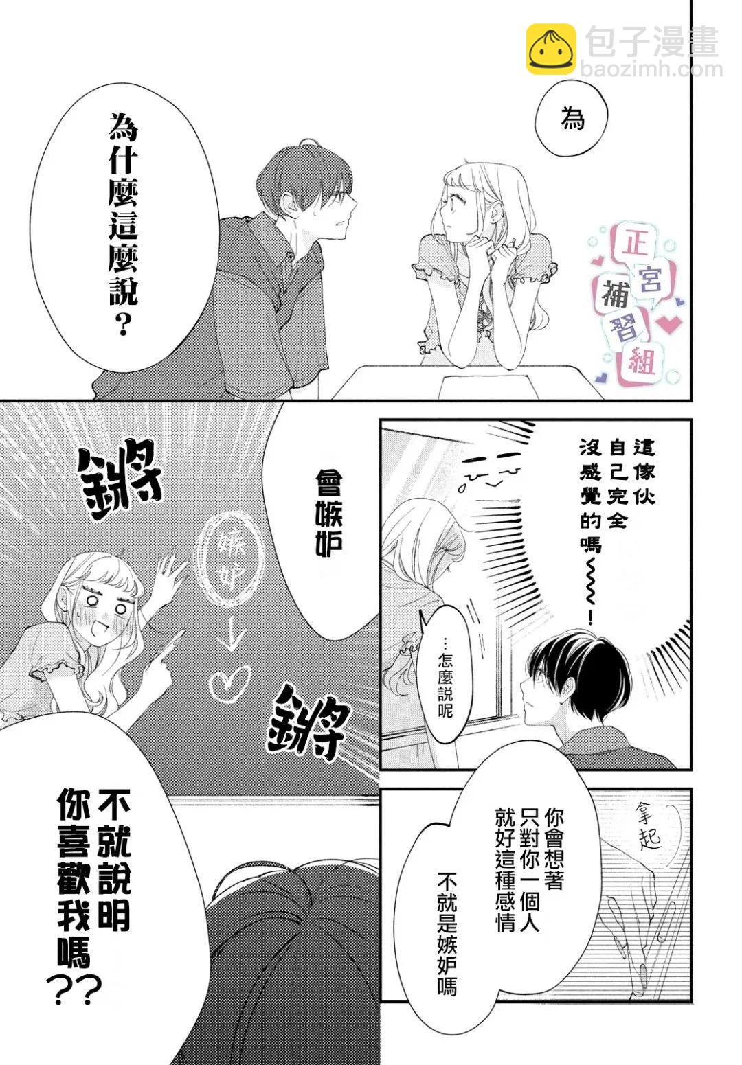 🍔辣妹与学霸的补习班恋爱物语 第05话 第5页