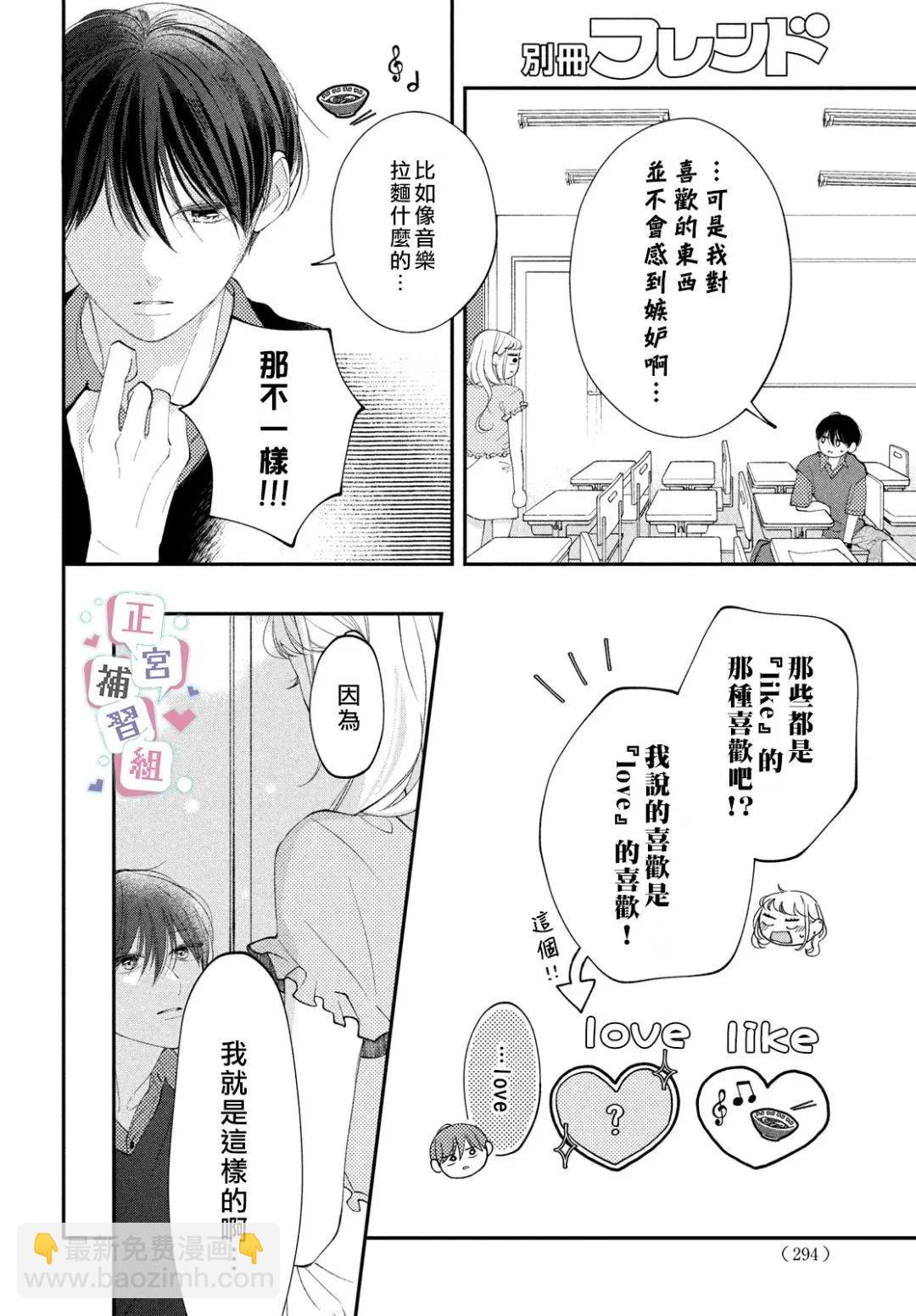 🍔辣妹与学霸的补习班恋爱物语 第05话 第6页
