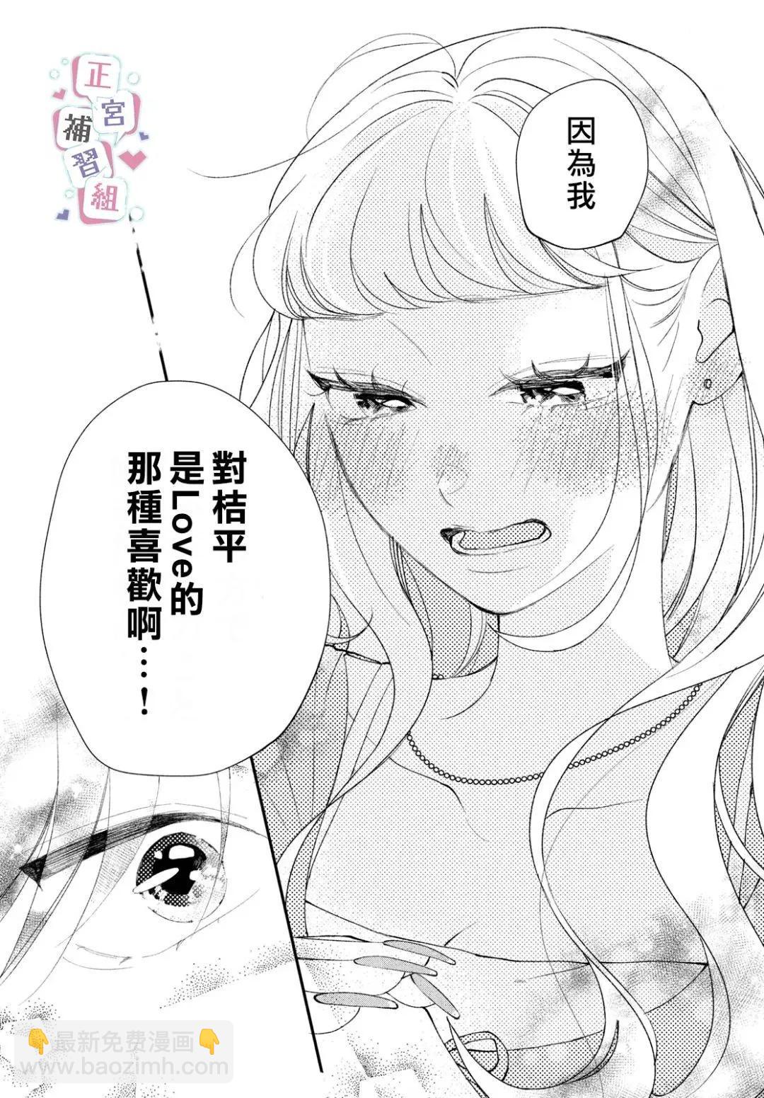 🍔辣妹与学霸的补习班恋爱物语 第05话 第7页