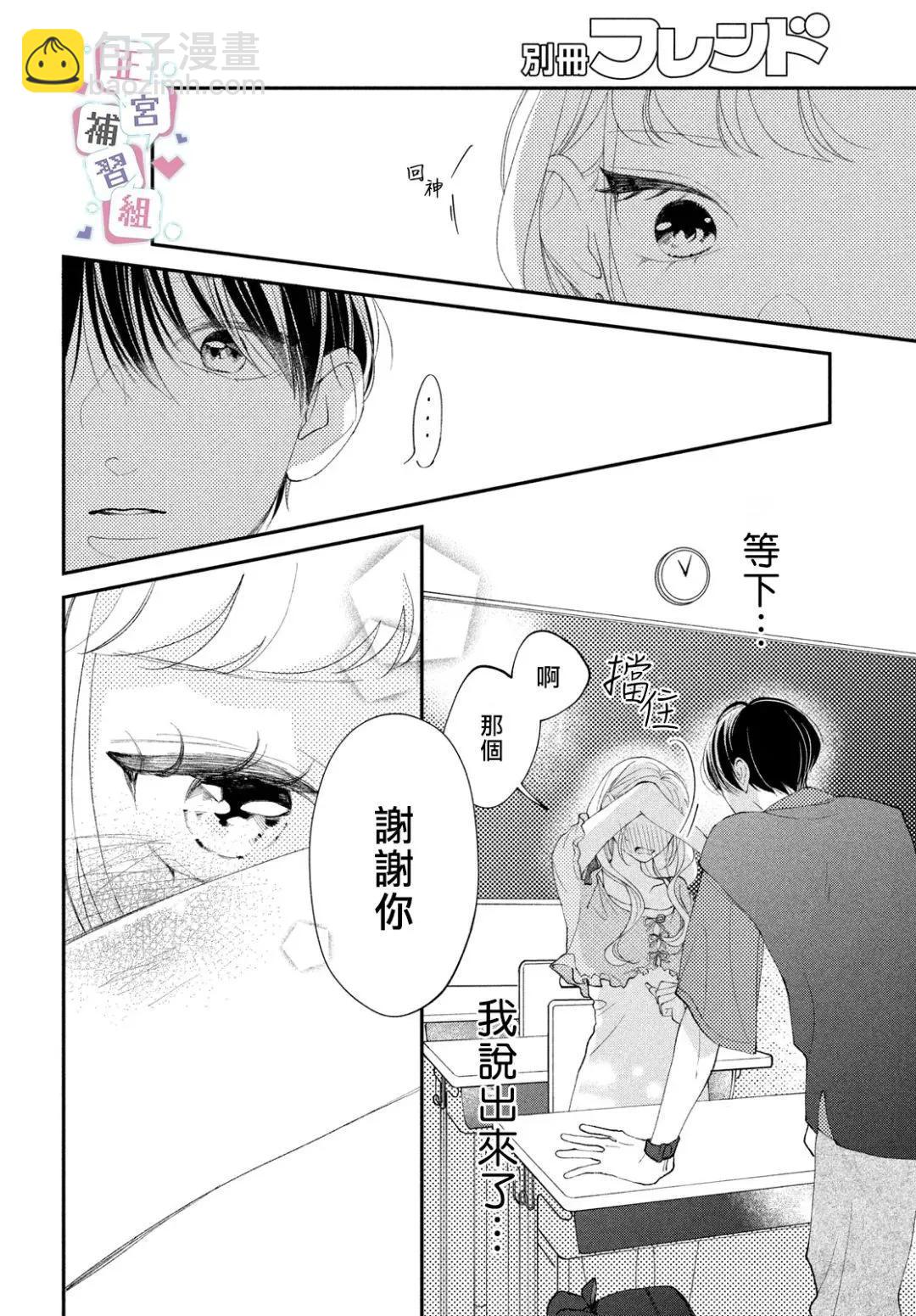 🍔辣妹与学霸的补习班恋爱物语 第05话 第8页