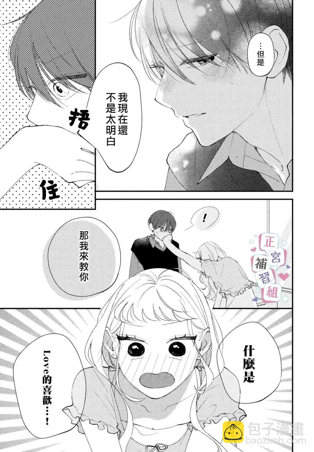 🍔辣妹与学霸的补习班恋爱物语 第05话 第9页