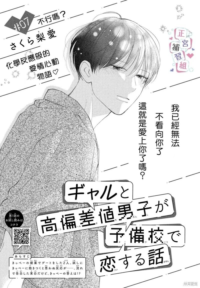 🍔辣妹与学霸的补习班恋爱物语 第07话 第1页