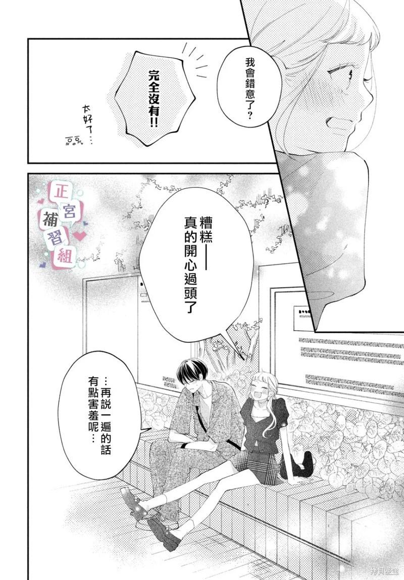 🍔辣妹与学霸的补习班恋爱物语 第07话 第10页