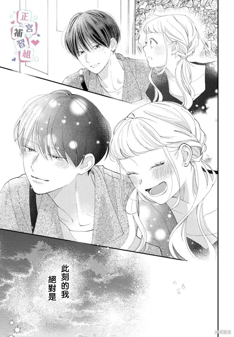 🍔辣妹与学霸的补习班恋爱物语 第07话 第11页