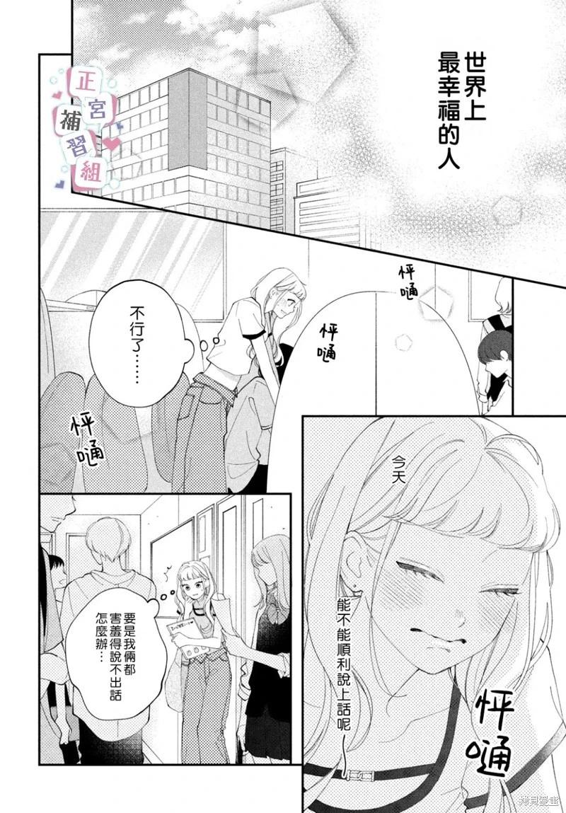 🍔辣妹与学霸的补习班恋爱物语 第07话 第12页