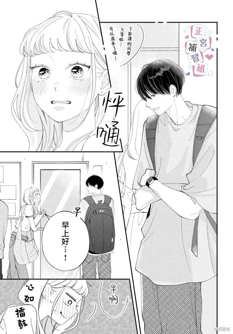 🍔辣妹与学霸的补习班恋爱物语 第07话 第13页