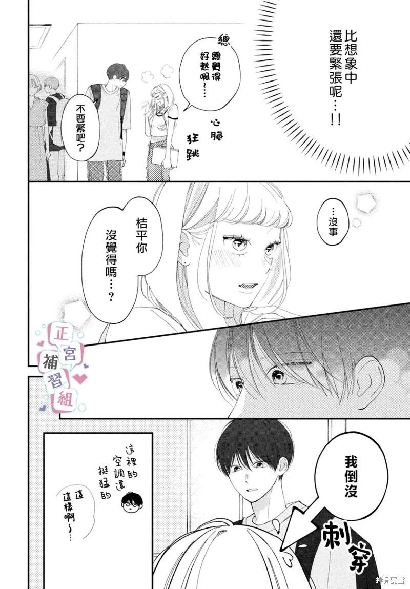 🍔辣妹与学霸的补习班恋爱物语 第07话 第14页