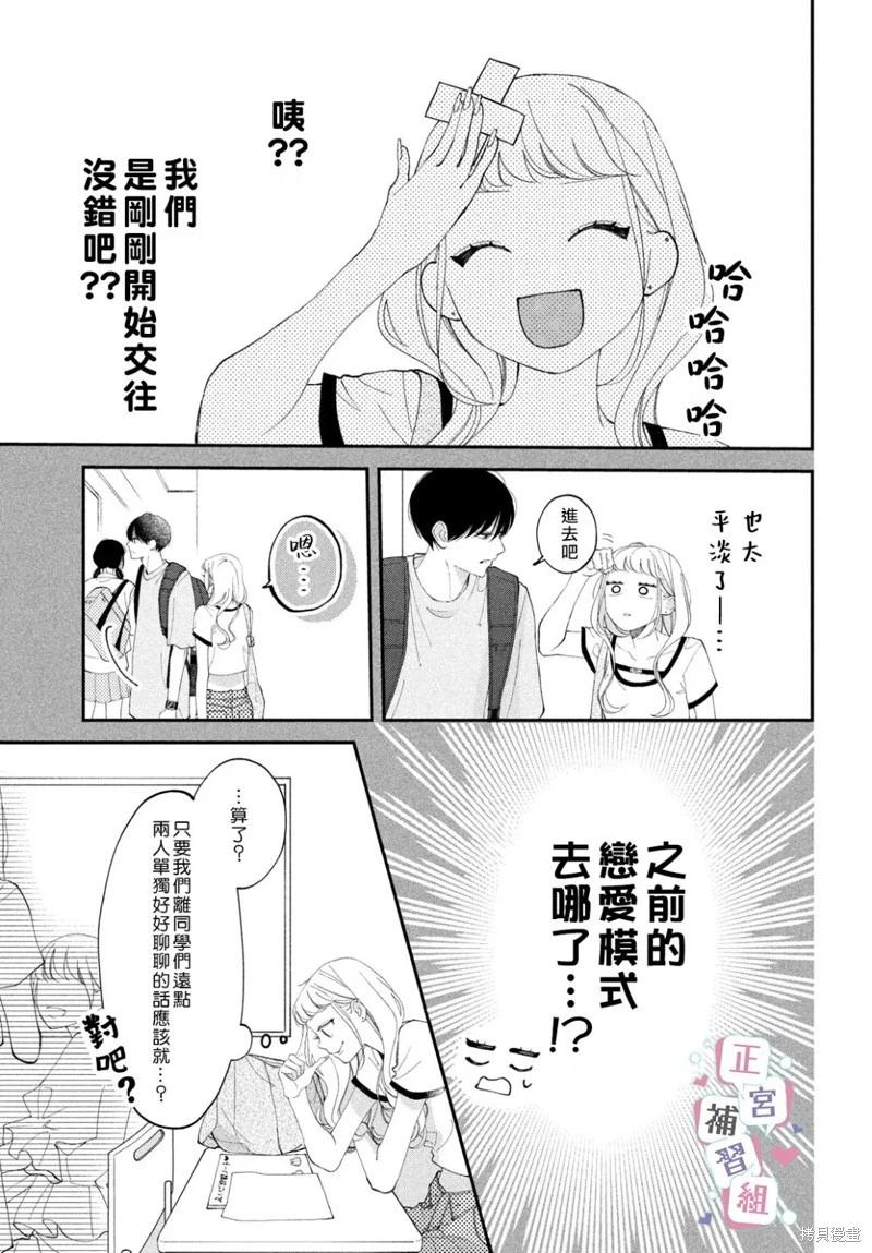 🍔辣妹与学霸的补习班恋爱物语 第07话 第15页