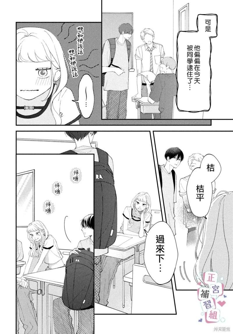 🍔辣妹与学霸的补习班恋爱物语 第07话 第16页