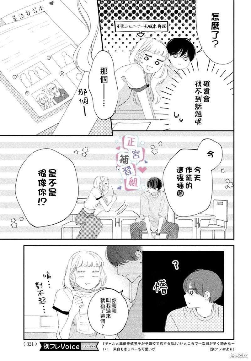 🍔辣妹与学霸的补习班恋爱物语 第07话 第17页