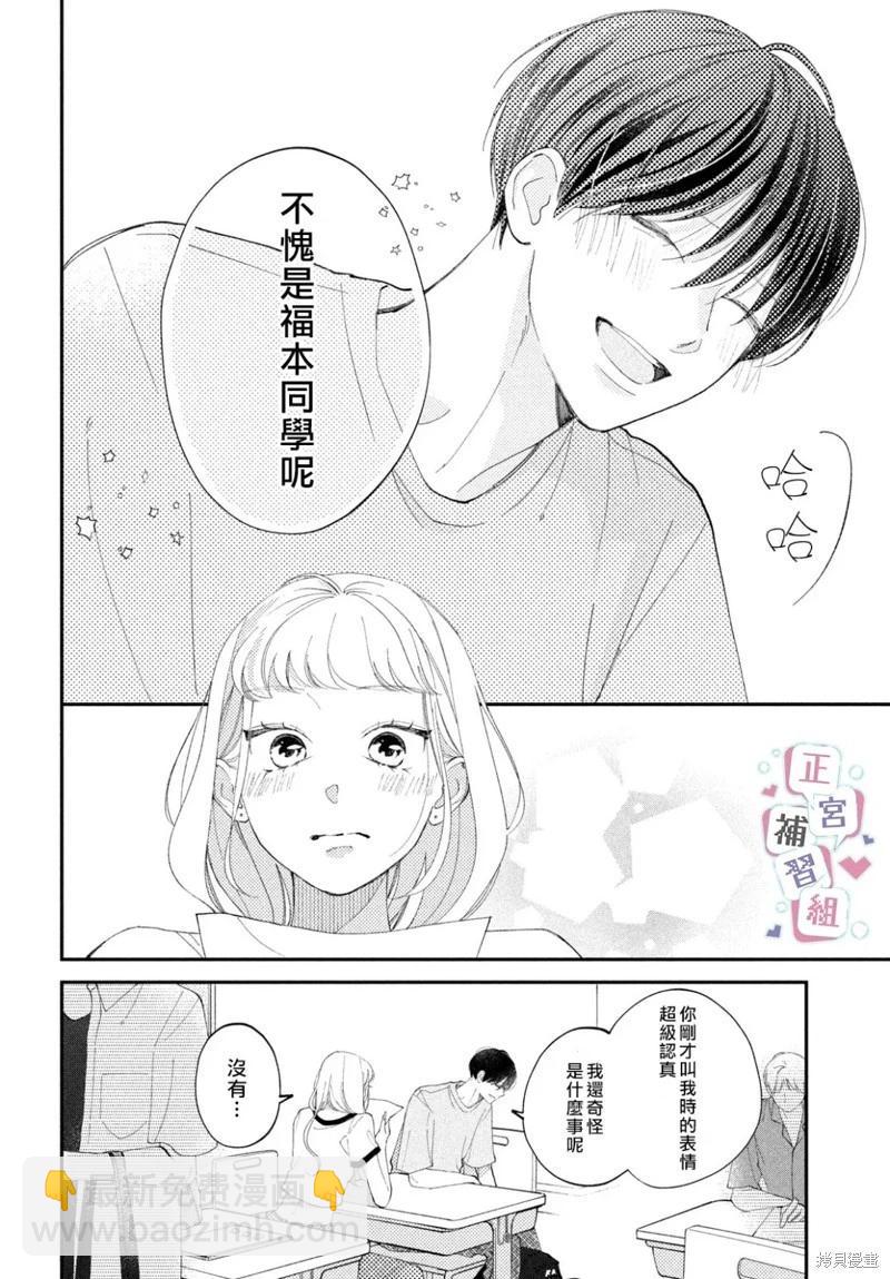 🍔辣妹与学霸的补习班恋爱物语 第07话 第18页