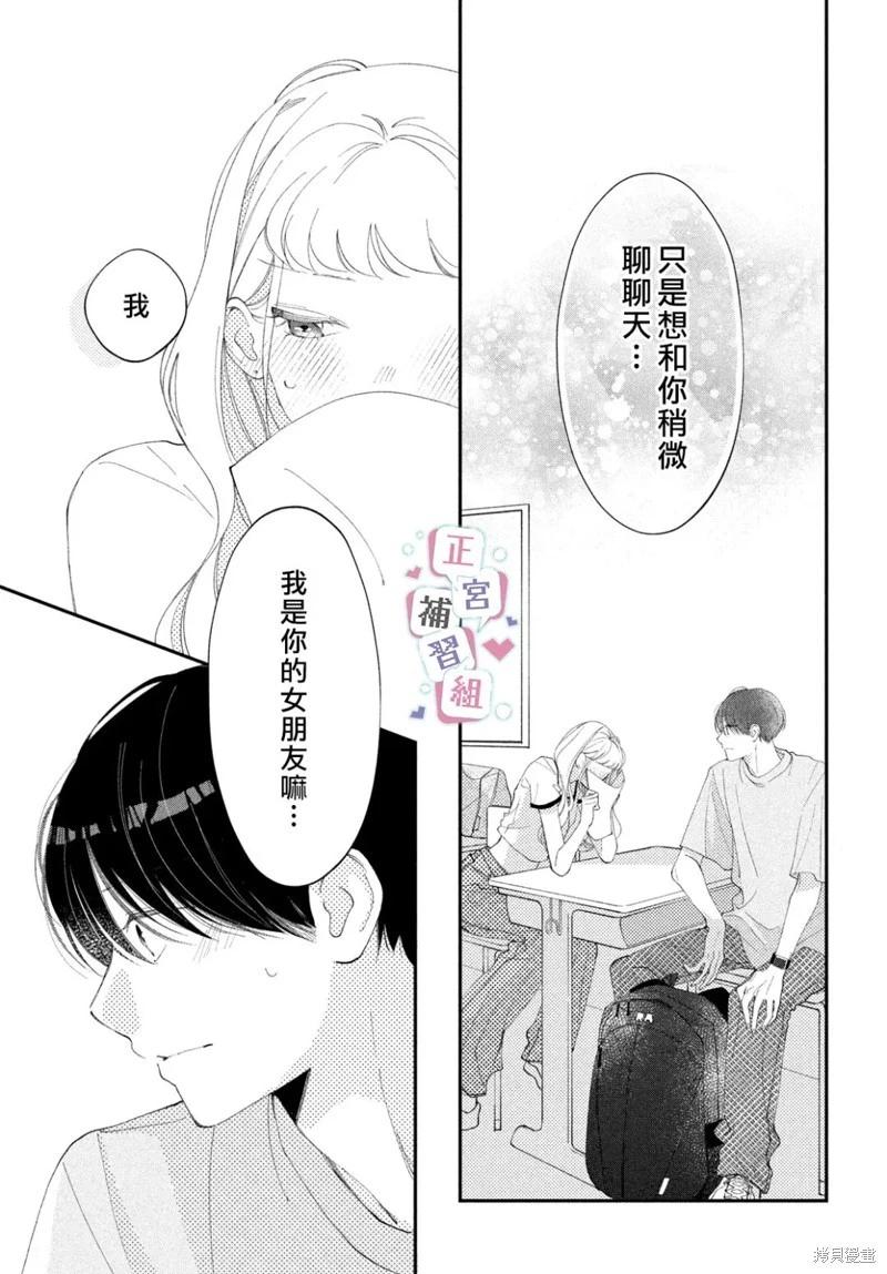 🍔辣妹与学霸的补习班恋爱物语 第07话 第19页