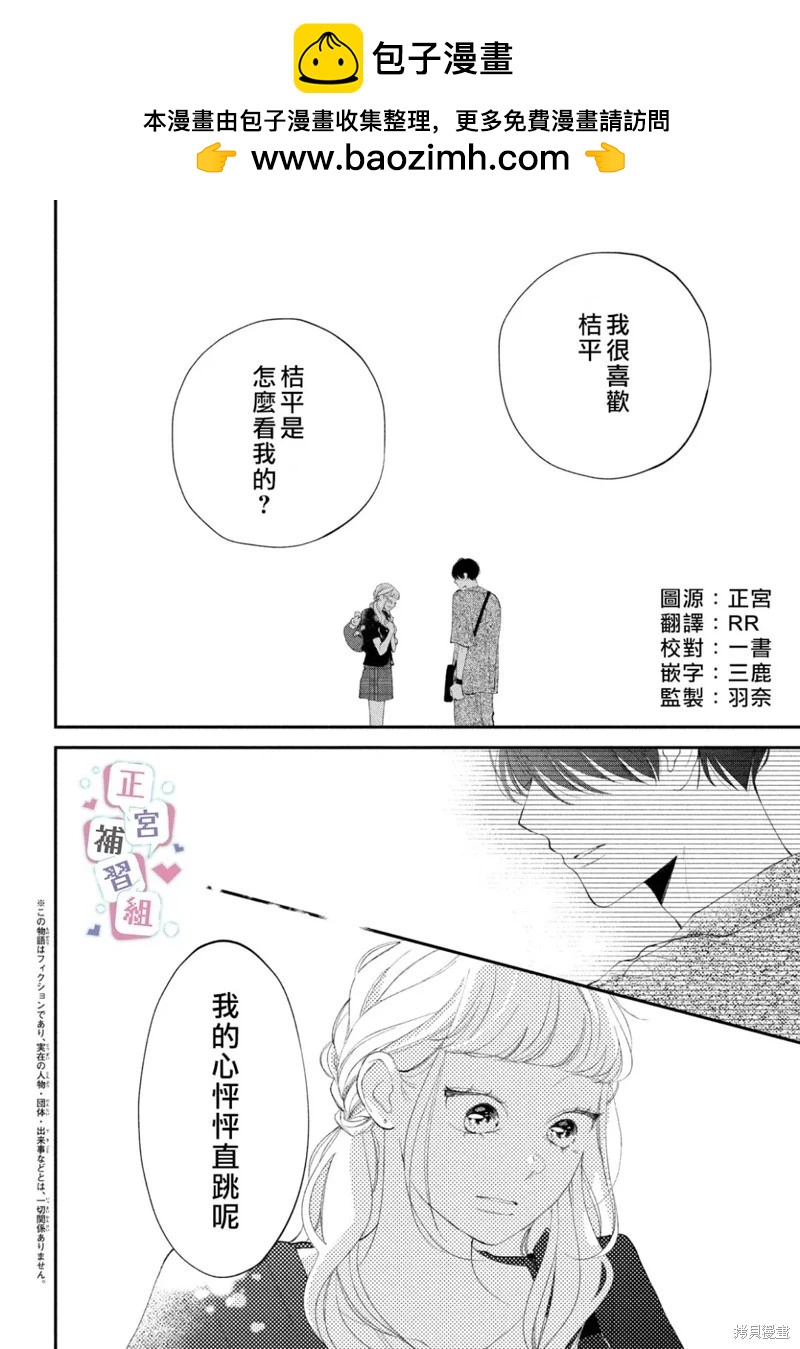 🍔辣妹与学霸的补习班恋爱物语 第07话 第2页