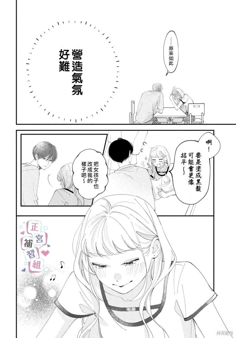 🍔辣妹与学霸的补习班恋爱物语 第07话 第20页
