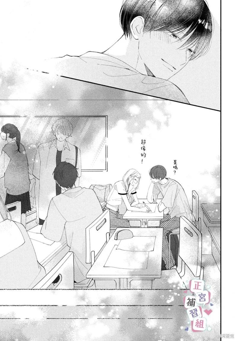 🍔辣妹与学霸的补习班恋爱物语 第07话 第21页