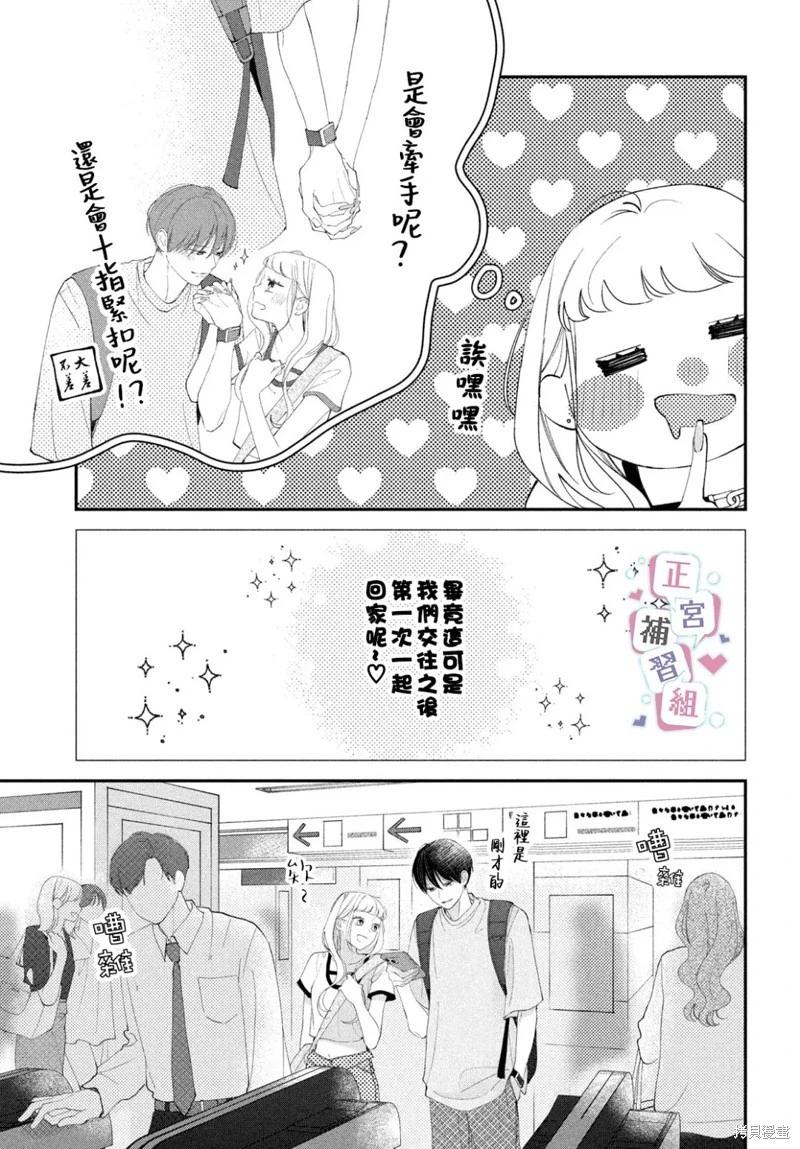 🍔辣妹与学霸的补习班恋爱物语 第07话 第23页