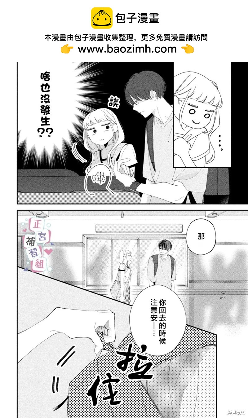 🍔辣妹与学霸的补习班恋爱物语 第07话 第24页
