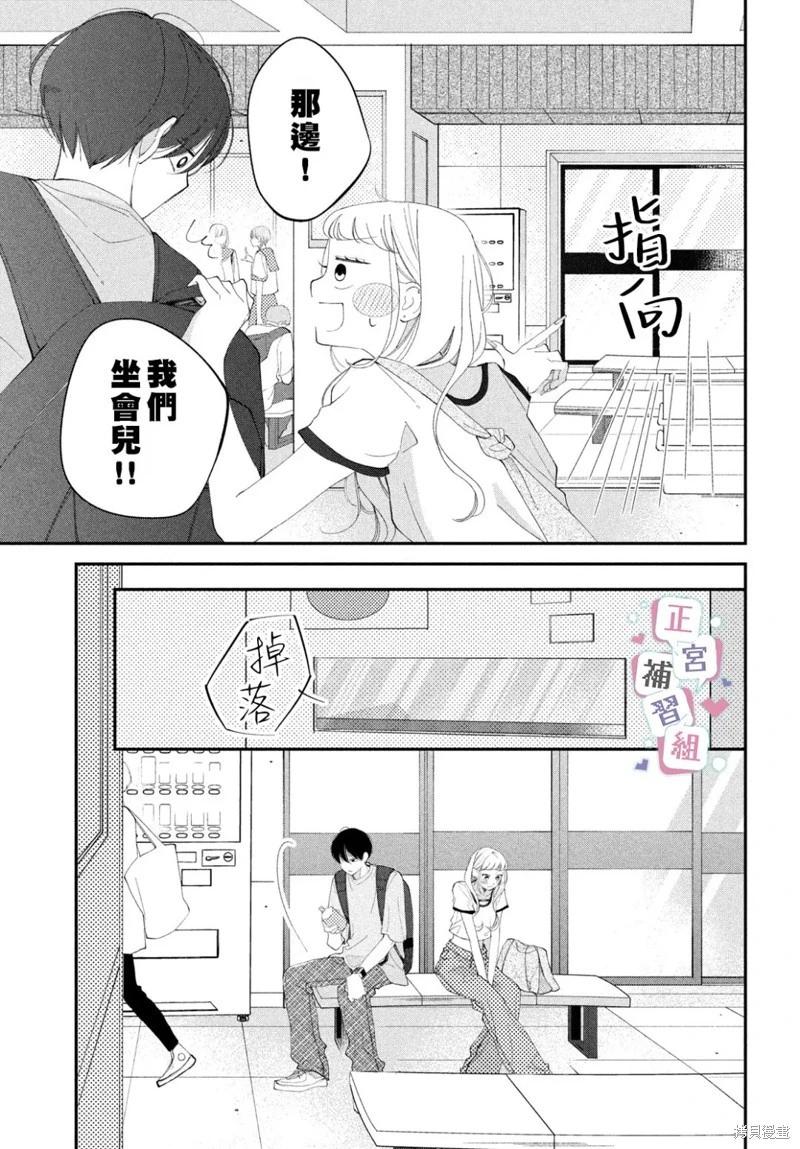 🍔辣妹与学霸的补习班恋爱物语 第07话 第25页