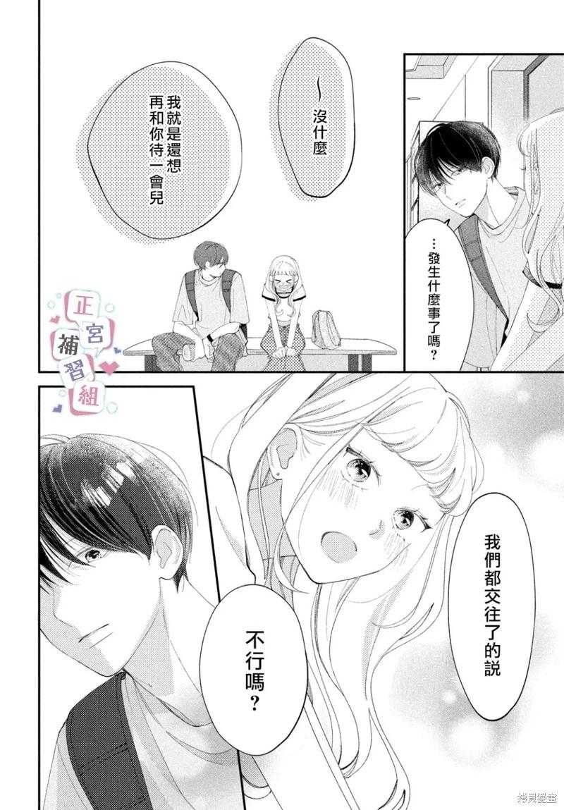 🍔辣妹与学霸的补习班恋爱物语 第07话 第26页