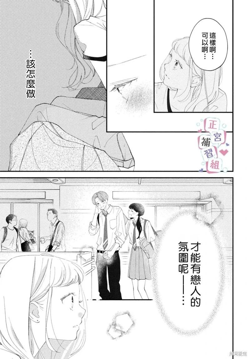 🍔辣妹与学霸的补习班恋爱物语 第07话 第27页
