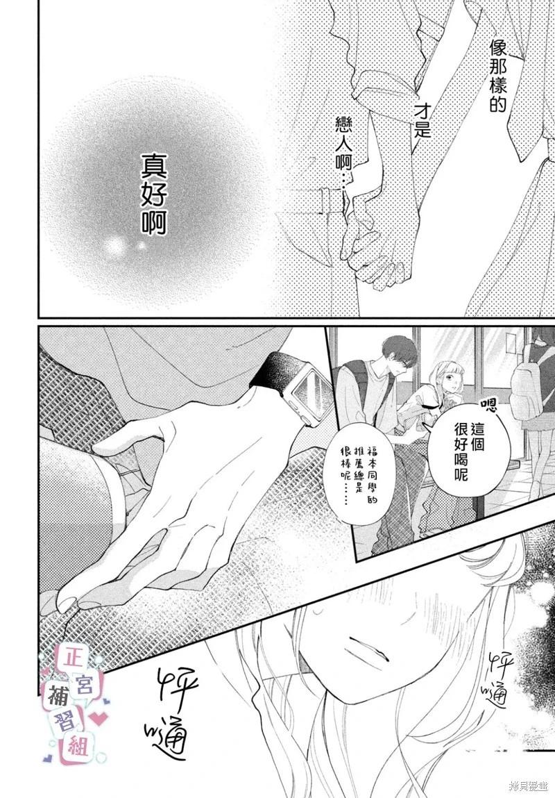 🍔辣妹与学霸的补习班恋爱物语 第07话 第28页