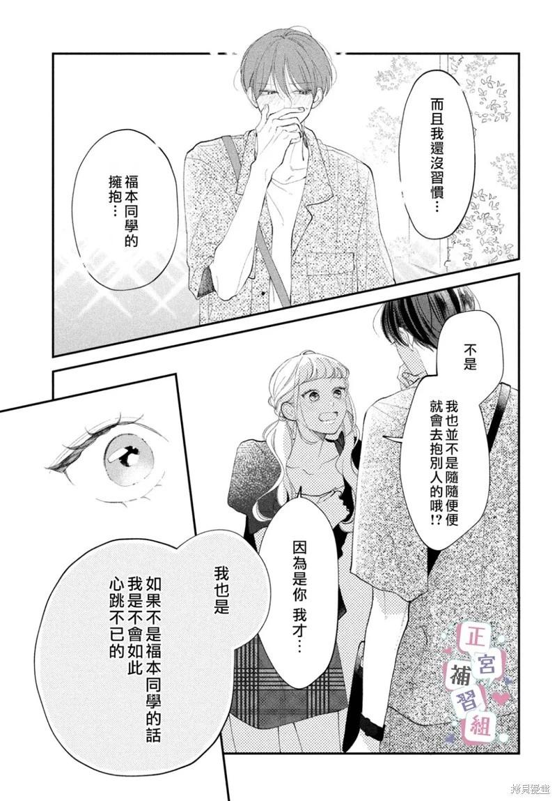 🍔辣妹与学霸的补习班恋爱物语 第07话 第3页