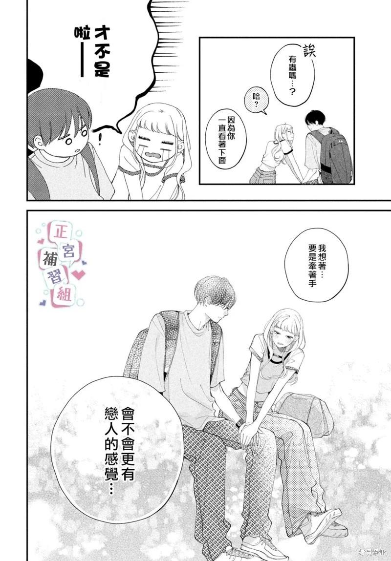 🍔辣妹与学霸的补习班恋爱物语 第07话 第30页