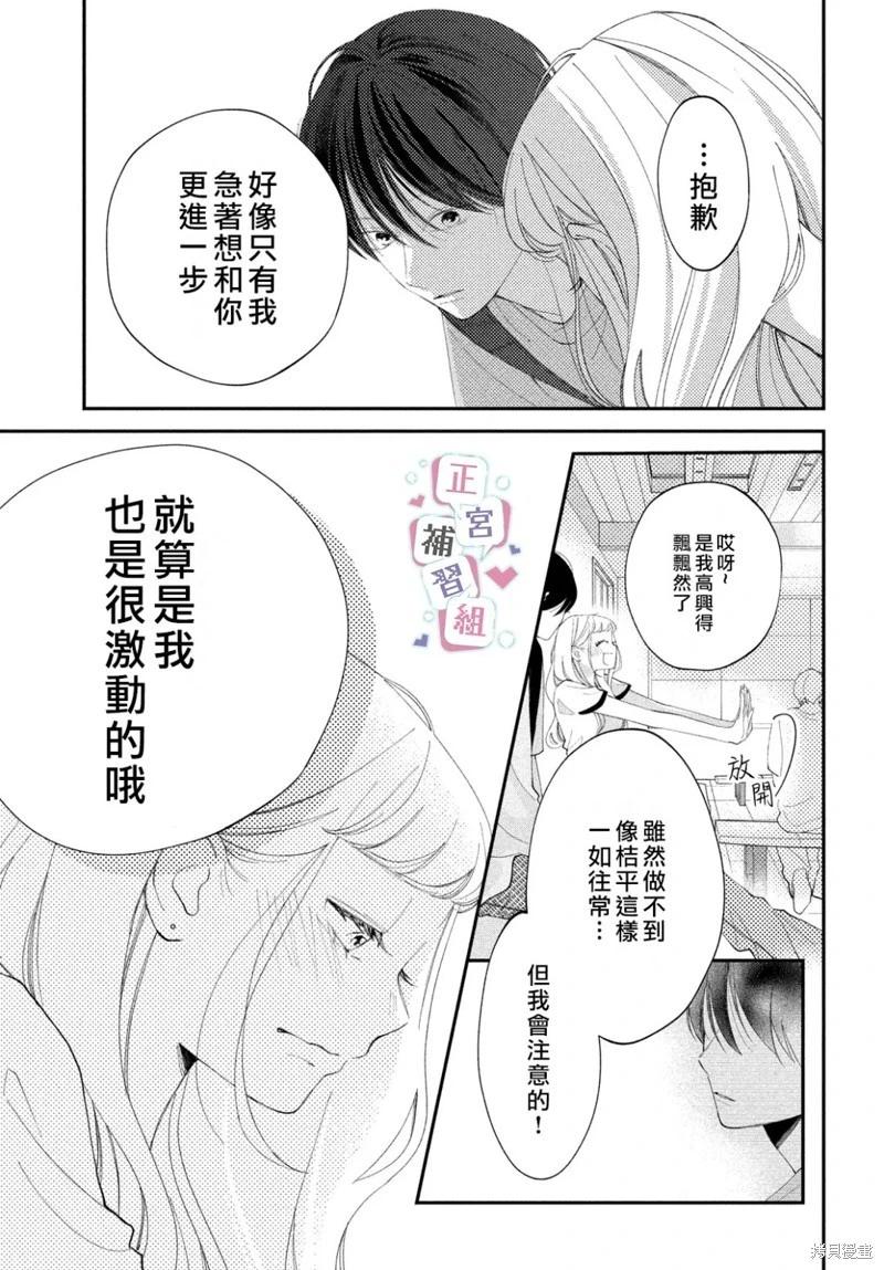 🍔辣妹与学霸的补习班恋爱物语 第07话 第31页